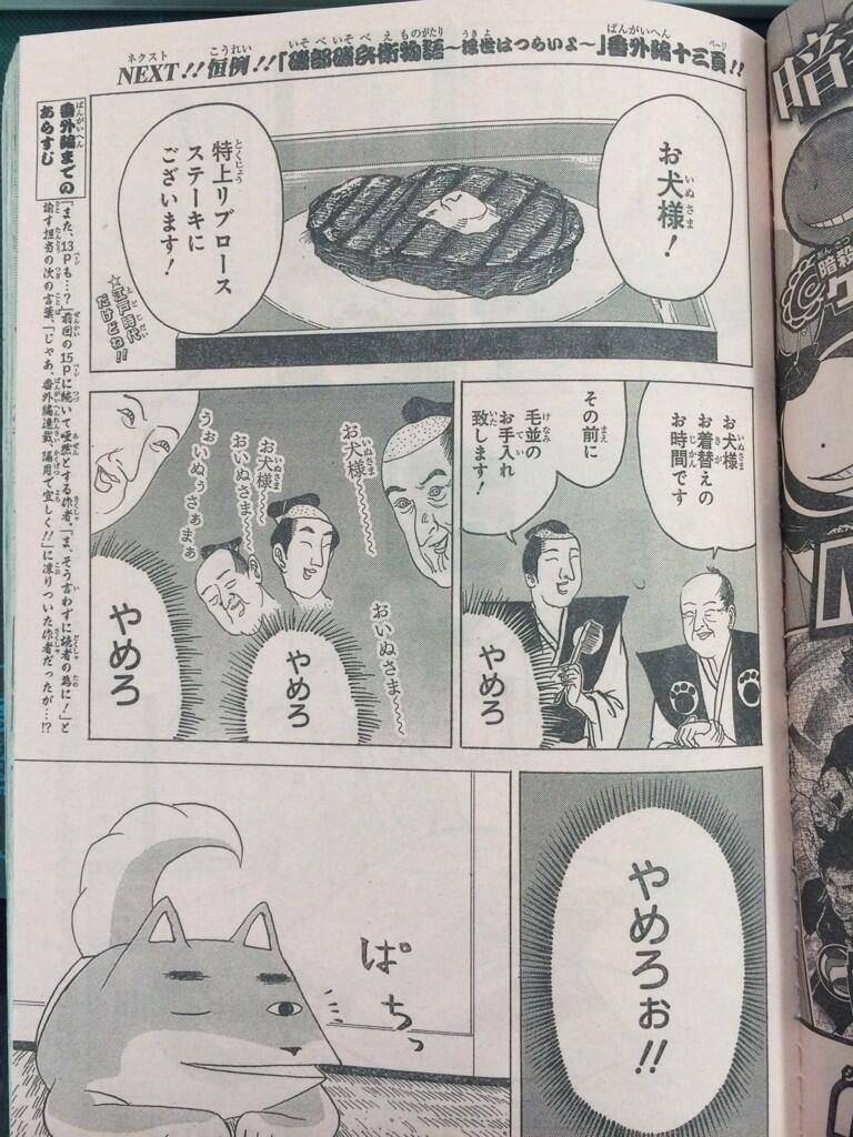 磯部磯兵衛物語 浮世はつらいよ 公式 ジャンプnext Vol 2本日発売です 磯兵衛番外編はお犬様が主人公 というか 主 犬公 ちなみに あらすじで さらっとnextに毎回番外編連載するという発表をさせていただきました Http T Co C80kuzanq9 磯部磯兵衛物語 浮世はつらいよ 公式 ジャンプnext Vol 2本日発売です 磯兵衛番外編はお犬様が主人公 というか 主 犬公 ちなみに あらすじで さらっとnextに毎回番外編連載するという発表をさせていただきました Http T Co C80kuzanq9