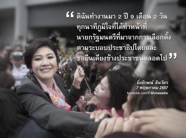 PouYingluck's tweet photo. ดิฉันทำงานมา 2 ปี 9 เดือน 2 วัน ทุกนาทีภูมิใจที่ได้ทำหน้าที่นายกรัฐมนตรีที่มาจากการเลือกตั้งตามระบอบประชาธิปไตย... http://t.co/pr5X8nIaSO