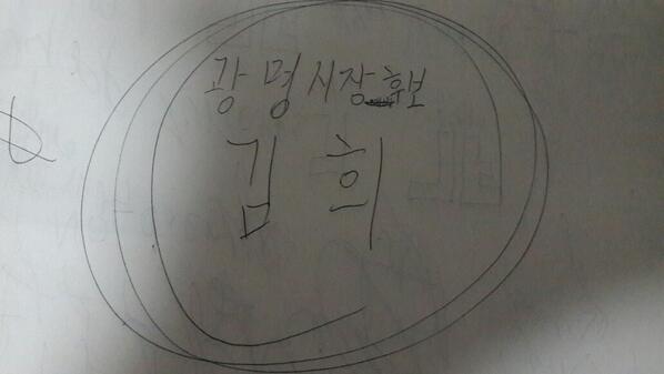 cladmalk's tweet photo. 김희후보님 타임라인 사찰하신답니다. http://t.co/ftJjTrujCD