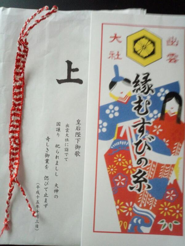 ট ইট র うー 出雲大社の縁結びの糸でミサンガを初めて作ってみたの O 上手じゃないけど いつも持ち歩いてご縁がありますよーに Http T Co 8fvs6hqjoc