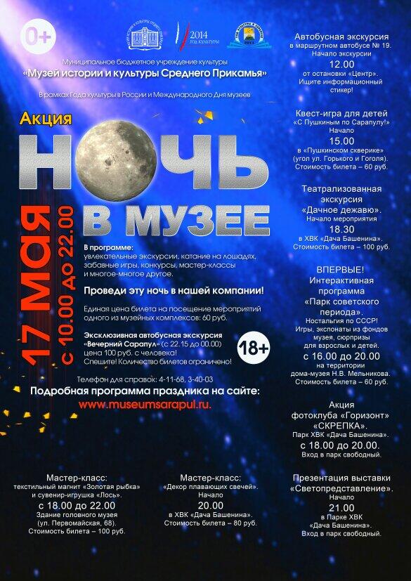 Программа день музеев. 18 мая международный день музеев. Усадьба асеевых афиша. Ночь музеев афиша. Ночь музеев афиша.