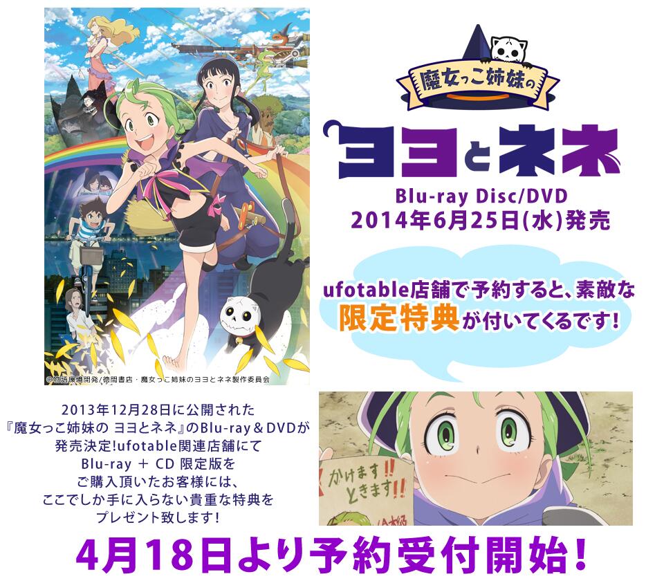 Ufotable Hikaruufo Ufotable情報 特典つき 魔女っこ姉妹のヨヨとネネ 予約受付中 6月25日発売 T Co Cwcxtp3yjd Http T Co 8gsqxj9wpm Ufotable Hikaruufo Ufotable情報 特典つき 魔女っこ姉妹のヨヨとネネ 予約受付中 6月25日発売 T Co Cwcxtp3yjd Http T Co 8gsqxj9wpm
