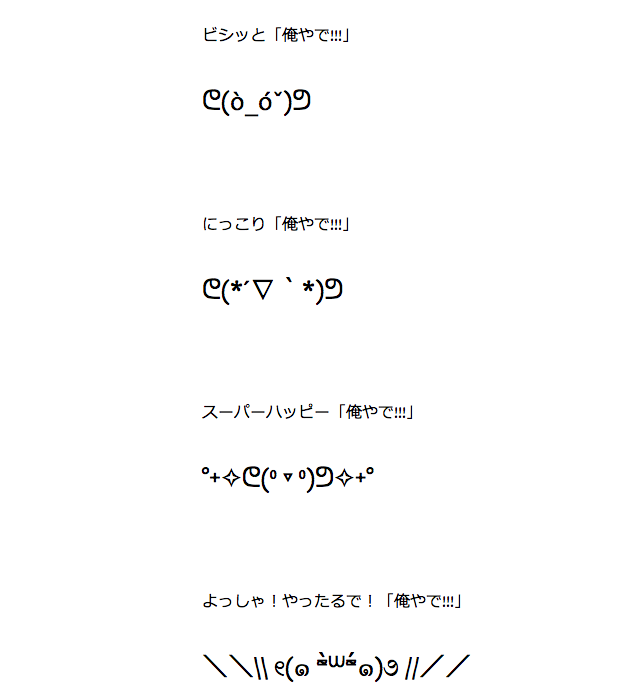 Twitter पर 佐伯恵太 貴哉の俺やで の顔文字の種類がありすぎてどれがどれかわからなくなるから 時々これを見て確認してます あ 今のは気合いが入ってる俺やで なのか と 笑 Http T Co Jxkp2dqxhx Http T Co Xzoystfdgu Twitter