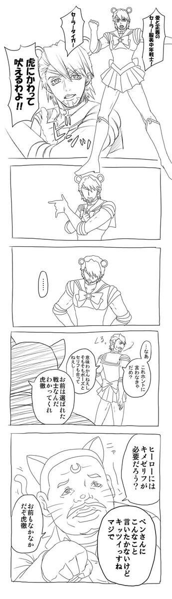 セーラータイガーさん① 