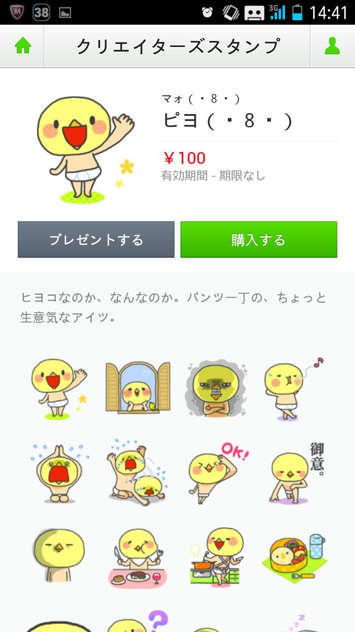 マォ Pa Twitter ひゃっほーい ついにピヨのlineスタンプが販売開始されましたー T Co 79ngmb7ofx Lineスタンプ Http T Co Cjhrs6ihlc マォ Pa Twitter ひゃっほーい ついにピヨのlineスタンプが販売開始されましたー T Co 79ngmb7ofx Lineスタンプ Http T Co Cjhrs6ihlc
