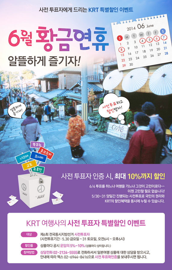 RT <a href="/krttour/">KRT</a> KRT여행사★ 6월황금연휴!알뜰하게 즐기며일본여행다녀올수있는기회
goo.gl/E5ebUQ 이글을 RT＆팔로우하면추첨통해3분 스타벅스(5월14일발표)