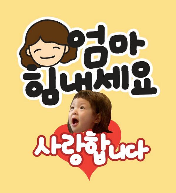 amusepark0516's tweet photo. 어버이날, 어머니 아버지께 사랑표현을 해주세요. 
사랑이 얼굴에 자기 얼굴을 넣고싶다면 마이콘으로 제작하세요
안드 : http://t.co/6NFbq4sTp3 아이폰 : http://t.co/v5SDKpinJI http://t.co/B4PMIK2qU8
