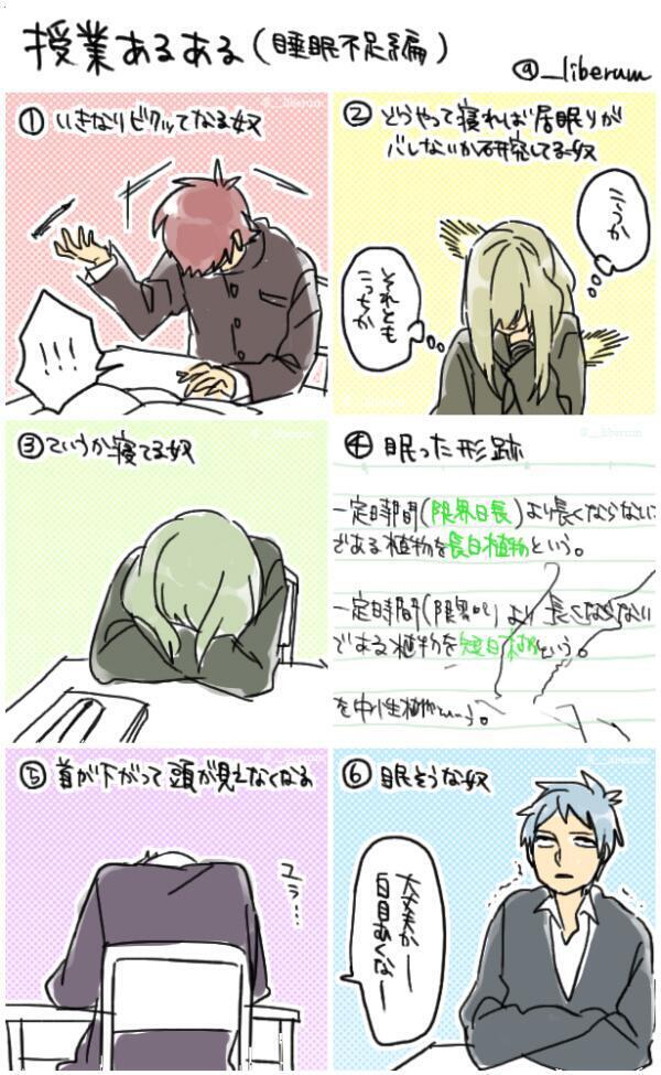 最近の学校はスゴイらしい Pa Twitter 授業あるある 睡眠不足編 Http T Co Yujynx6r4k Twitter