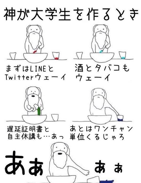 Twitter এ 神がそれを作るとき 神が大学生を作るとき T Co Xc8udry4p1 ট ইট র