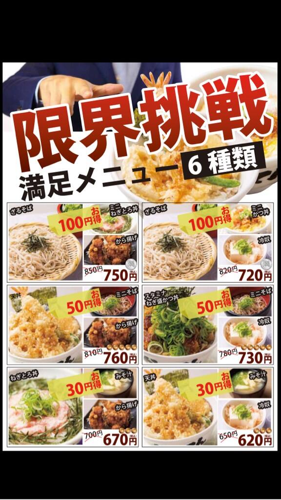 かつてん江別店 On Twitter 限界挑戦 丼物orそばとサイドメニューのセットで最大100円引き ボリューム満点 お得セットです ぜひ かつてん江別店に足をお運び下さい かつてん 江別 Http T Co Csiztzz5na