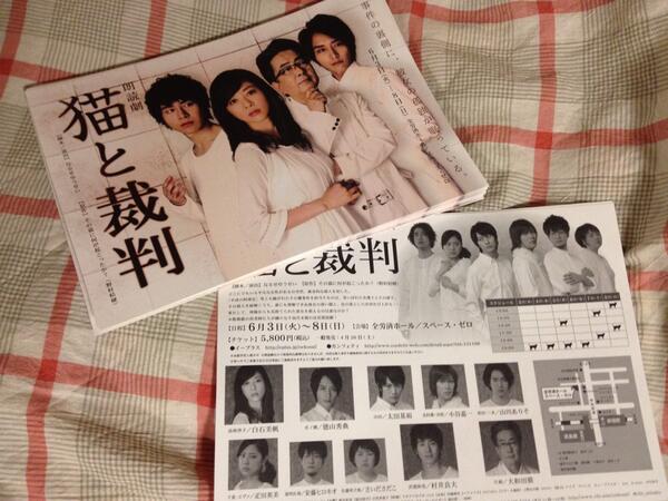 2014.6.3～6.8 朗読劇 『猫と裁判』 関連まとめ - posfie