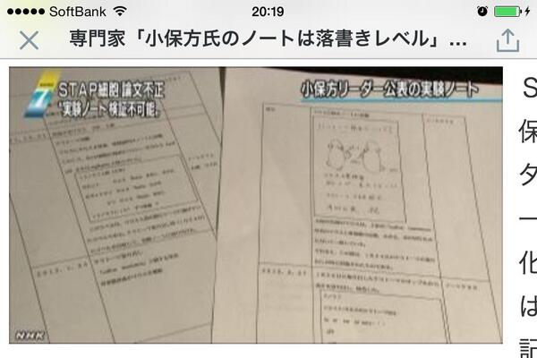 Nhk科学文化部 専門家 小保方氏のノートは落書きレベル ｓｔａｐ細胞の問題で 小保方リーダーは実験ノート を公表しましたが 理研の調査委員会は 具体的な記述がないなど実験ノートからねつ造はなかったとする主張を裏付けることは不可能だと