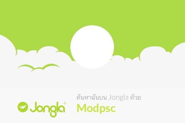 modpsc11 tweet picture