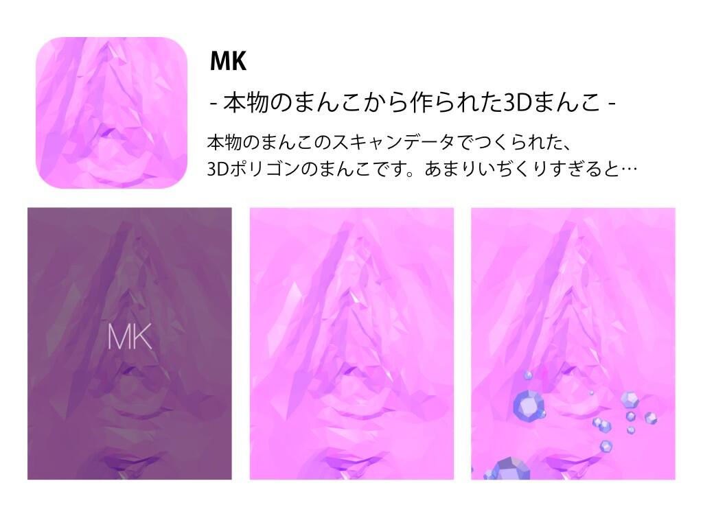ろくでなし子 3ｄデータ  / X
