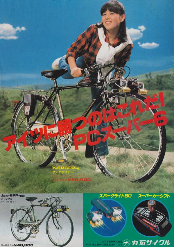 昭和レトロ デコチャリ 丸石 スーパーカー自転車 フラッシャー