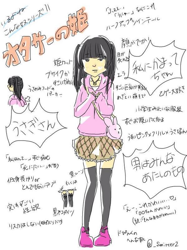 こんな奴 よく学校にいなくね V Twitter いるよね こんな奴シリーズ オタサーの姫 T Co Teqbn7ew1a Twitter