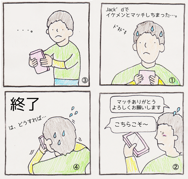 6話【アプリはツライヨ】 