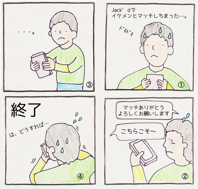 6話【アプリはツライヨ】 