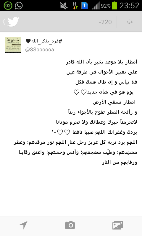 SSoooooa's tweet photo. أمطار بلا موعد تخبر بأن الله قادر 
على تغيير الأحوال في طرفة عين 
فلا تيأس و إن طال همك فكل 
  يوم هو في شأن جديد♡♡ http://t.co/NeCqubqo45