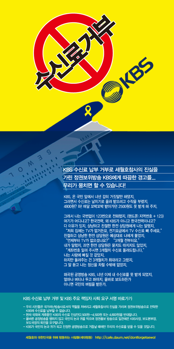 DUPRIDE's tweet image. RT @kennedian3: KBS 수신료 납부 거부 및 KBS 사장, 보도본부장, 보도국장 사퇴를 요구하는 포스터. 널리 퍼뜨려 KBS 수신료 납부 거부에 동참해 주세요. 무한 RT부탁!