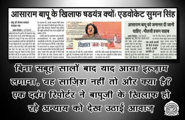 TruthRoars's tweet image. करोड़ों दिलोंका विश्वास दुनियामें हर गवाहीसे बड़ा प्रमाण है
&quot;संत आशारामजी बापू बिलकुल निर्दोष हैं&quot;
#BogusCaseOnBapuji