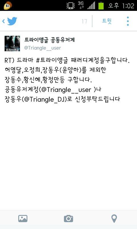 Triangle__user's tweet photo. RT) 드라마 #트라이앵글 패러디계정을구합니다.
허영달,오정희,윤양하를제외한 나머지 캐릭터급구
문의사항은 공동유저계나 장동우(@Triangle_DJ )신청부탁드립니다 @ParodyA_collect http://t.co/4V0uboByK7