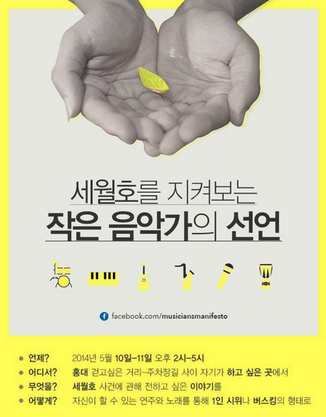 indistreet_'s tweet photo. [주말공연/홍대일대] <세월호를 지켜보는 작은 음악가들의 선언> 

홍대 걷고싶은거리와 주차장길에서 20m 간격으로 74팀이 번갈아 버스킹공연을 합니다.(5.9기준)

https://t.co/n0p3UsZKJK http://t.co/Rdt07GmT0E