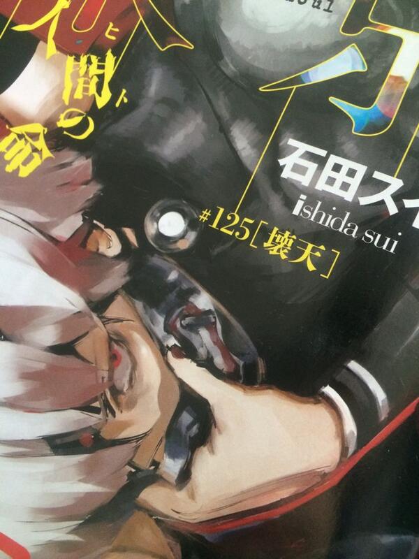 東京喰種トーキョーグール Re Twitter પર 皆様お疲れさまです 2週間ぶりのyj23号 東京喰種 125 壊天 巻頭カラーで掲載中です アニメ新情報もあります お気づきの方もおられましたが 123のカラーと合わせてみると ちょっとした仕掛けが Http T Co