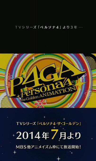 ペルソナ4 ザ ゴールデン アニメ速報 P4soku Twilog ペルソナ4 ザ ゴールデン アニメ速報 P4soku Twilog