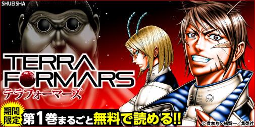 週刊ヤングジャンプ編集部 配信スタート テラフォーマーズ 1巻を無料まるごと試し読み 最新９巻は5月19日 月 発売 テレビ ｏｖａのｗアニメ化も決定した話題の ゴキブリ漫画 テラフォーマーズ を見逃すな Http T Co Xtmv6ibcwi Http T Co