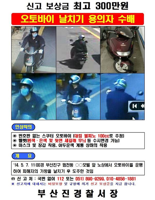 wikitree's tweet image. 오토바이 날치기 용의자 공개수배 전단 i.wik.im/171581 by @polbusan 용의자가 신속히 검거될 수 있도록 이 내용 널리 알려주세요