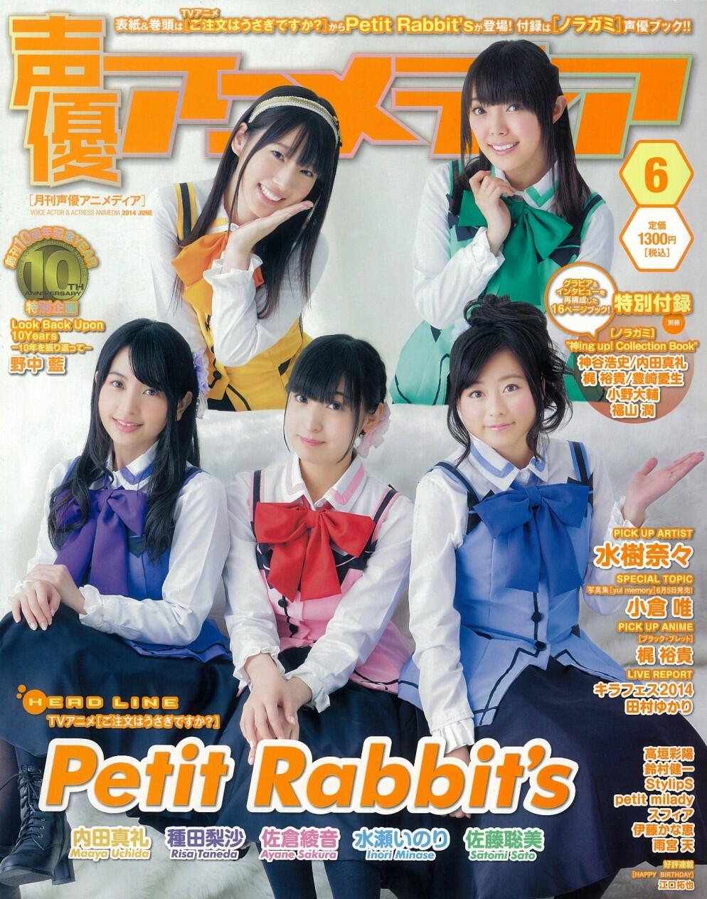 Tvアニメ ご注文はうさぎですか 明日発売の 声優アニメディア6月号 の表紙を Petit Rabbit S が飾らせて頂きます 是非お手にとってくださいね Gochiusa Http T Co 2rahb46uy7 Twitter