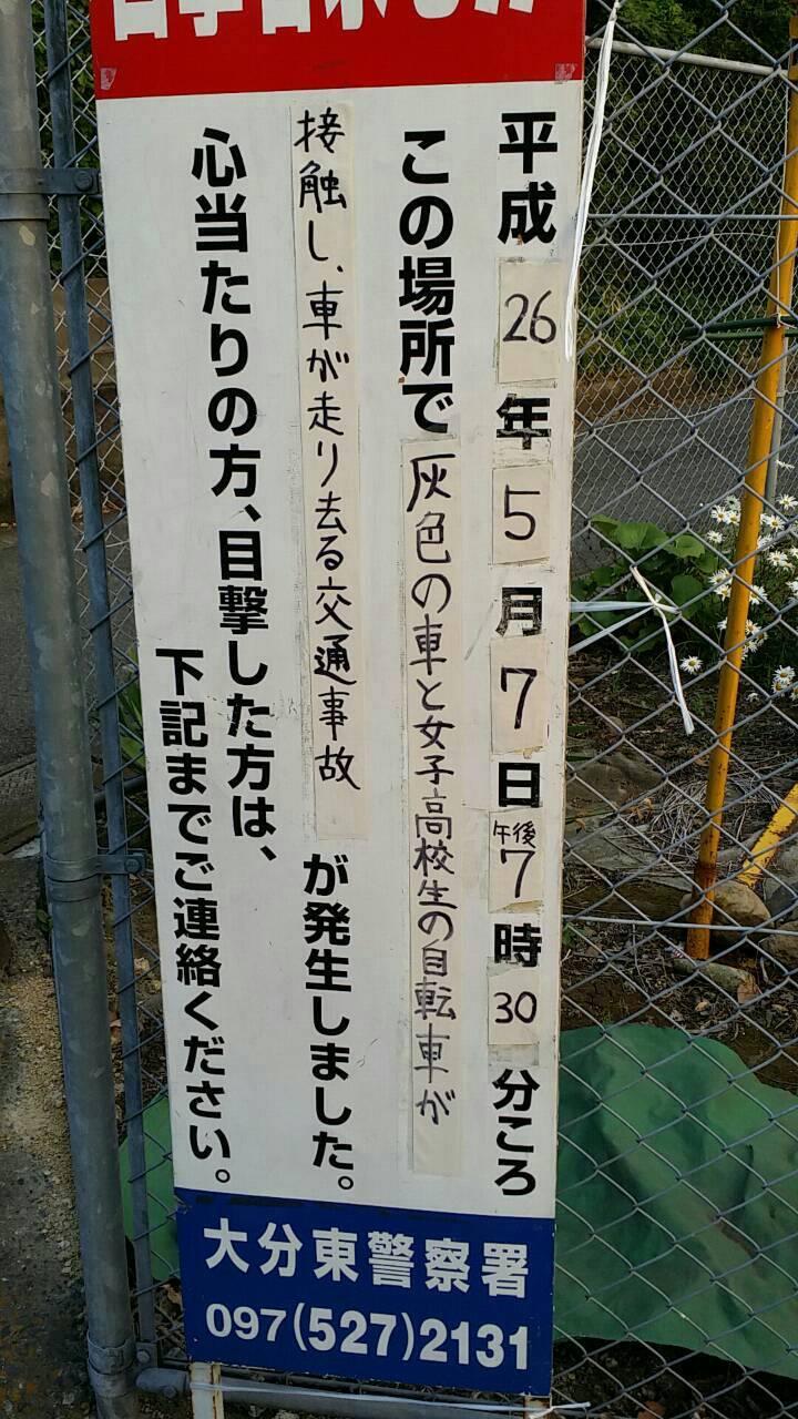 りんだ בטוויטר 拡散希望 大分市猪野で接触事故があったそうです 心当たりがある方は大分東警察署までご連絡を 自転車に乗っていた女の子は 3ヶ所の骨折を負い 現在治療中 逃げた車は 灰色の軽か普通車ｻｲﾄﾞﾐﾗｰに接触時についた傷があるとのことです Http T Co