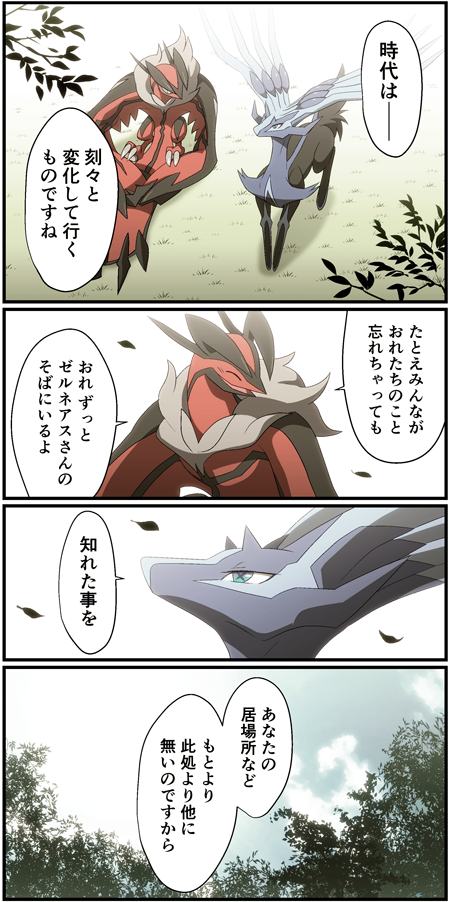 ゼルネアスのtwitterイラスト検索結果 古い順 ゼルネアスのtwitterイラスト検索結果 古い順
