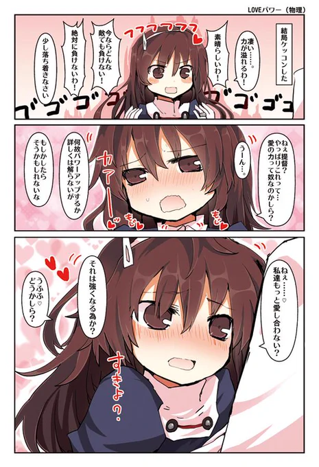 足柄さんとケッコンカッコカリ 