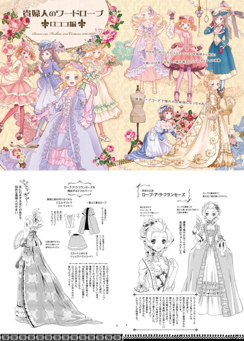 コミティア108で発行した新刊「貴婦人のワードローブ ロココ編」が、COMICZINさんで委託販売を開始しました。よろしくお願いします!
http://t.co/yVjDW9nXbx 