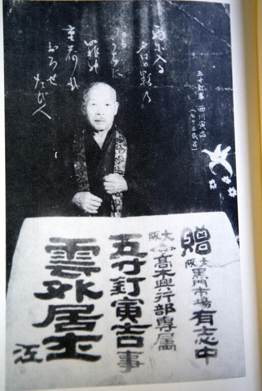 King Biscuit 五寸釘寅吉 のブロマイド ノd 泥棒除けのお札として自分の興行で売ってたそうで W Http T Co Wrxgbzbktk