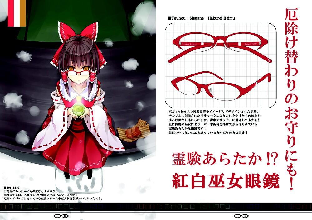 セールスーパースペシャル - 東方MEGANE 霊夢 - 流行のアイテム:11929円 - ブランド:grupoprohospital.com.br