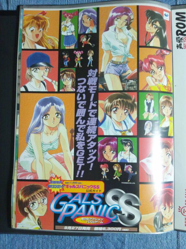 贈り物 ギャルズパニックss セガサターン 贈り物 ギャルズパニックss セガサターン