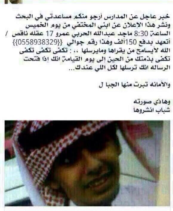 dnm10001's tweet photo. @battalalgoos الحربي يرصد 150 الف ريال لمن يعثر على ابنه المختفي، رتويت كمساعده .. http://t.co/yu32O2g055