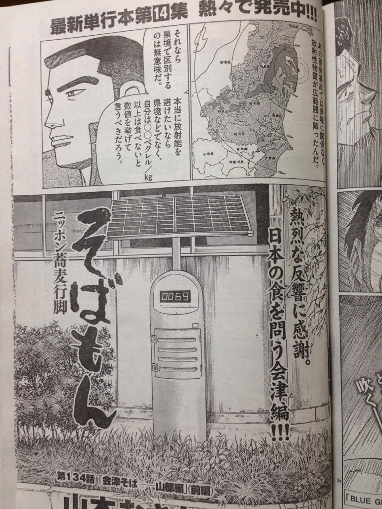 菊地研一郎 Kikuti Kenitiro 口ではどう言っても みんな 美味しんぼ 好きであることよ ビックコミックの山本おさむ そばもん ニッポン蕎麦行脚 も似たような福島ベクレル話 探せばほかにもあるだろな Http T Co Indhmut6ld 菊地研一郎 Kikuti Kenitiro 口ではどう言っても みんな 美味しんぼ 好きであることよ ビックコミックの山本おさむ そばもん ニッポン蕎麦行脚 も似たような福島ベクレル話 探せばほかにもあるだろな Http T Co Indhmut6ld