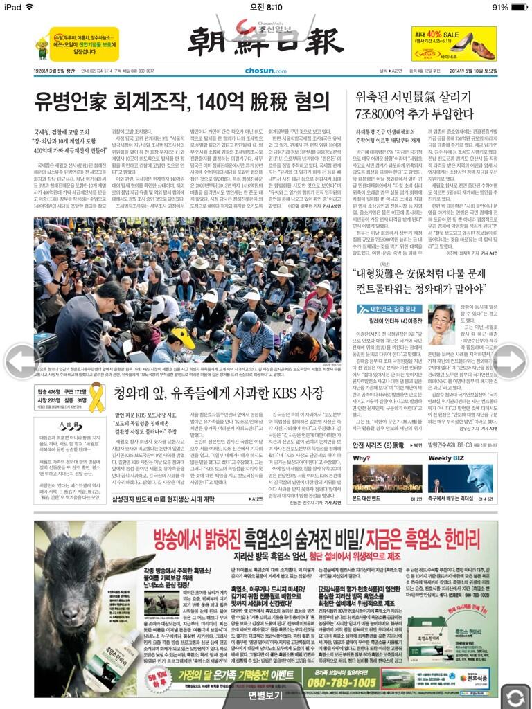 Official] SK Sewol Ferry News Thread - Page 107 - Current News.