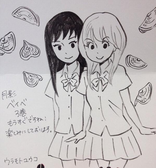 ウラモトユウコさんが月影ベイべの女子を描いてくださった…!かわいすぎる…!嬉しいよ〜〜ゴロゴロゴロ 
