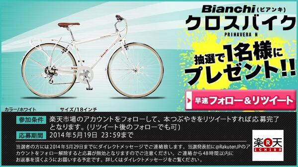 RakutenJP tweet picture