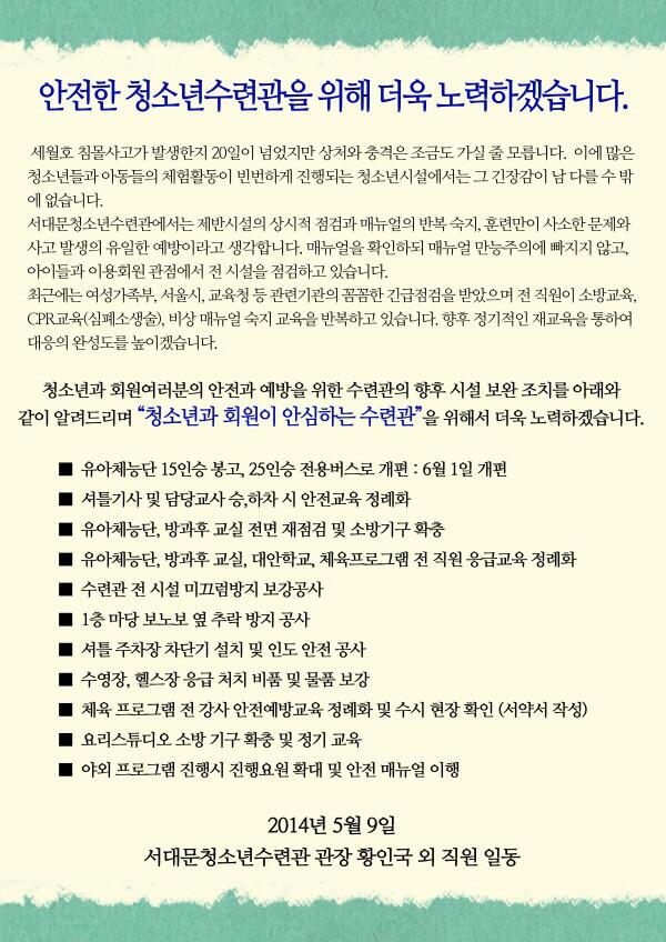 안전한 청소년수련관을 위해 더욱 노력하겠습니다.