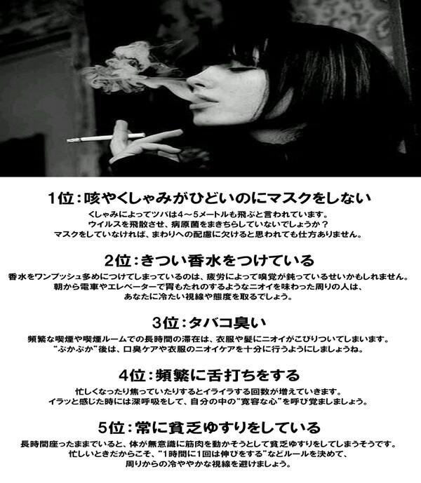 Twitter पर モテ女bot ドン引き ブス行為5つ 咳やくしゃみがひどいのにマスクをしない きつい香水の匂い タバコ臭い 頻繁に舌打ち 常に貧乏ゆすり 意識すれば直せることだからこそ イヤだな と相手は思うもの ブスにならないよう注意して下さいね Http T Co Twitter पर モテ女bot ドン引き ブス行為5つ 咳やくしゃみがひどいのにマスクをしない きつい香水の匂い タバコ臭い 頻繁に舌打ち 常に貧乏ゆすり 意識すれば直せることだからこそ イヤだな と相手は思うもの ブスにならないよう注意して下さいね Http T Co