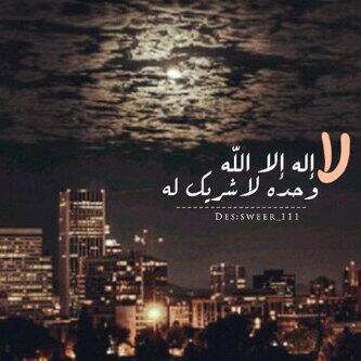 Semo_1781's tweet photo. #حقاا_لا_إله_إلا_الله http://t.co/3DqaFcrk1q