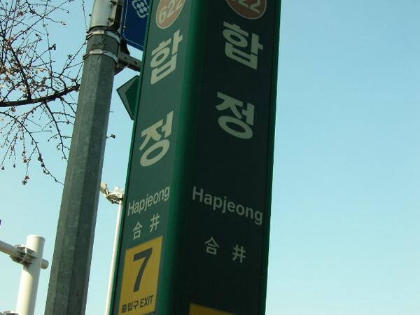 <속보>지하철 합정역 화재... 지하철 무정차 진행중, 재난공화국이 되나..  goo.gl/iD8z1W  pic.x.com/3B6k2rRUbj