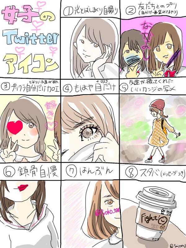 共感 すれみさんの 女子がtwitterにのせる写メあるある イラストがおもしろい 笑