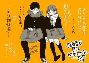 カップルあるある Na Twitteru 今日電車でみた ちょっと切ないカップル描いた へ T Co Jlkxpgq5